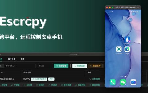 Escrcpy – 跨平台，远程控制安卓手机：3 天前更新，使用 Electron 的 Scrcpy 图形界面工具