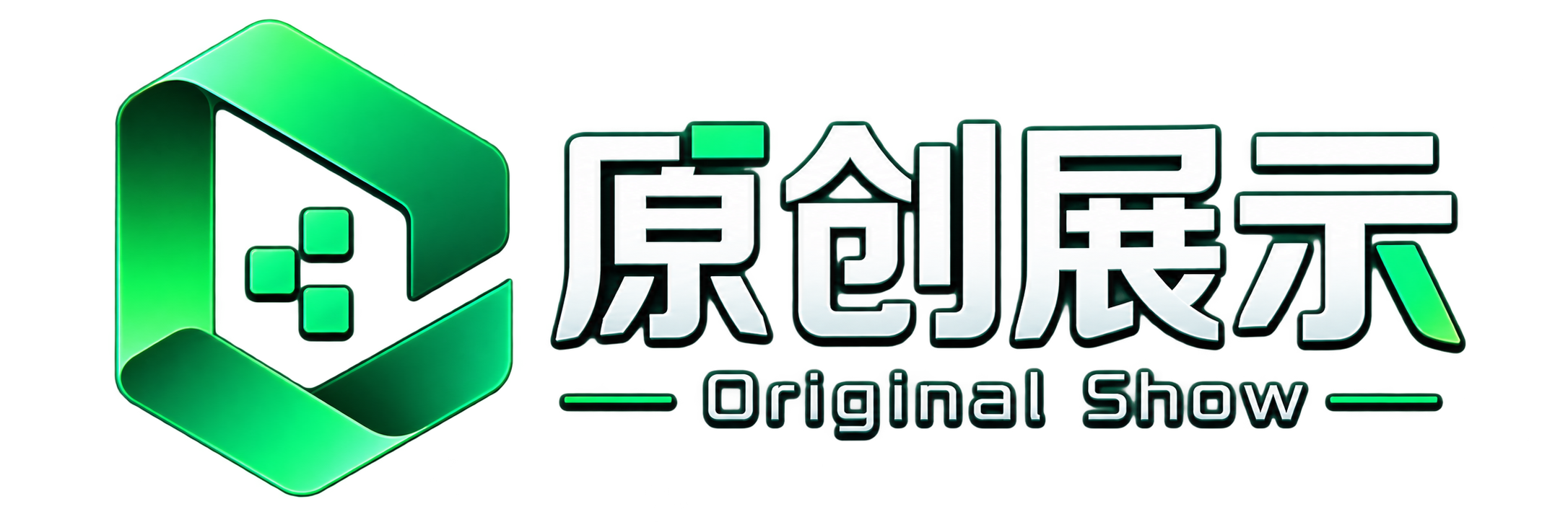 原创展示